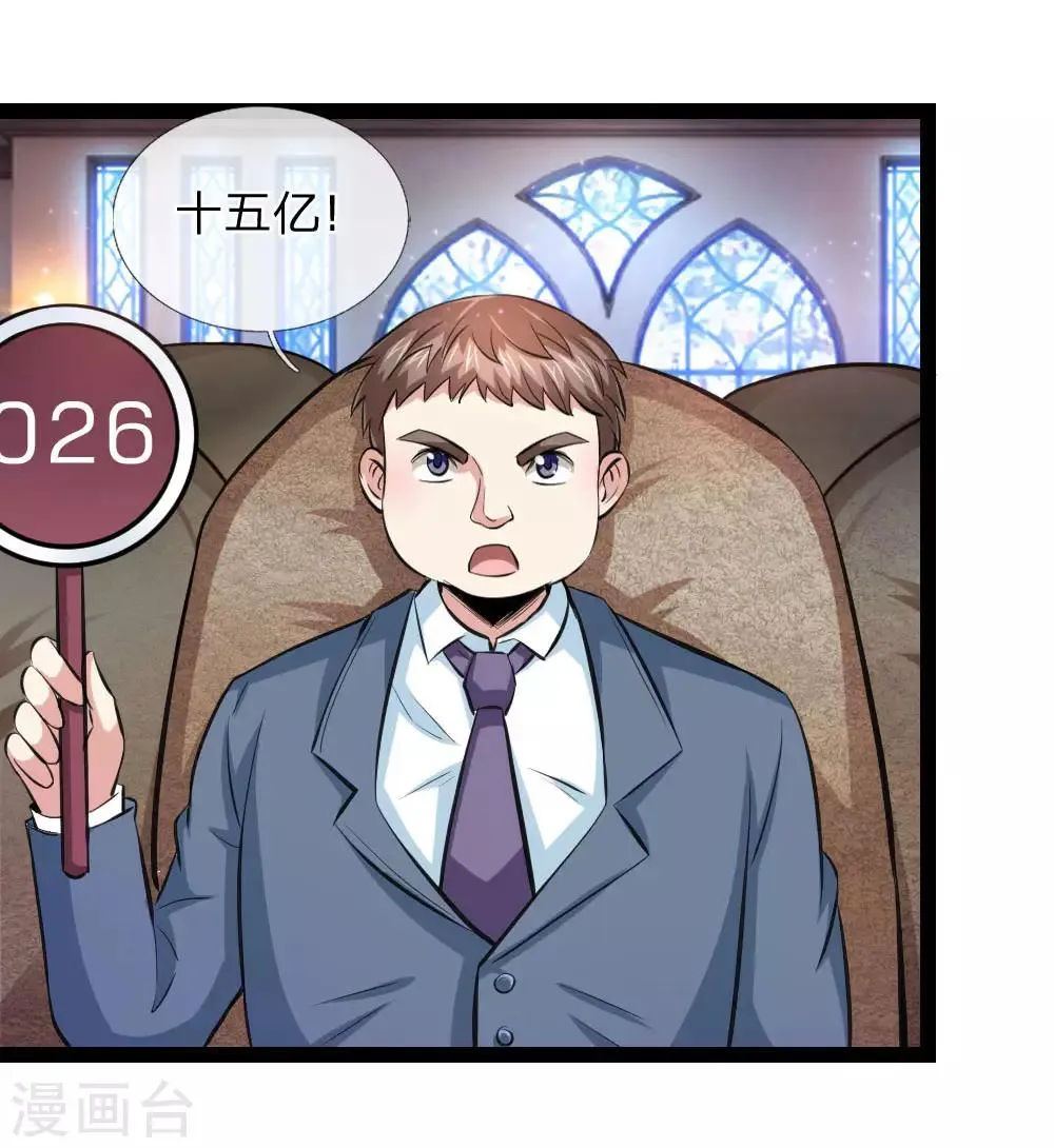 第87话 压轴宝物 第17页
