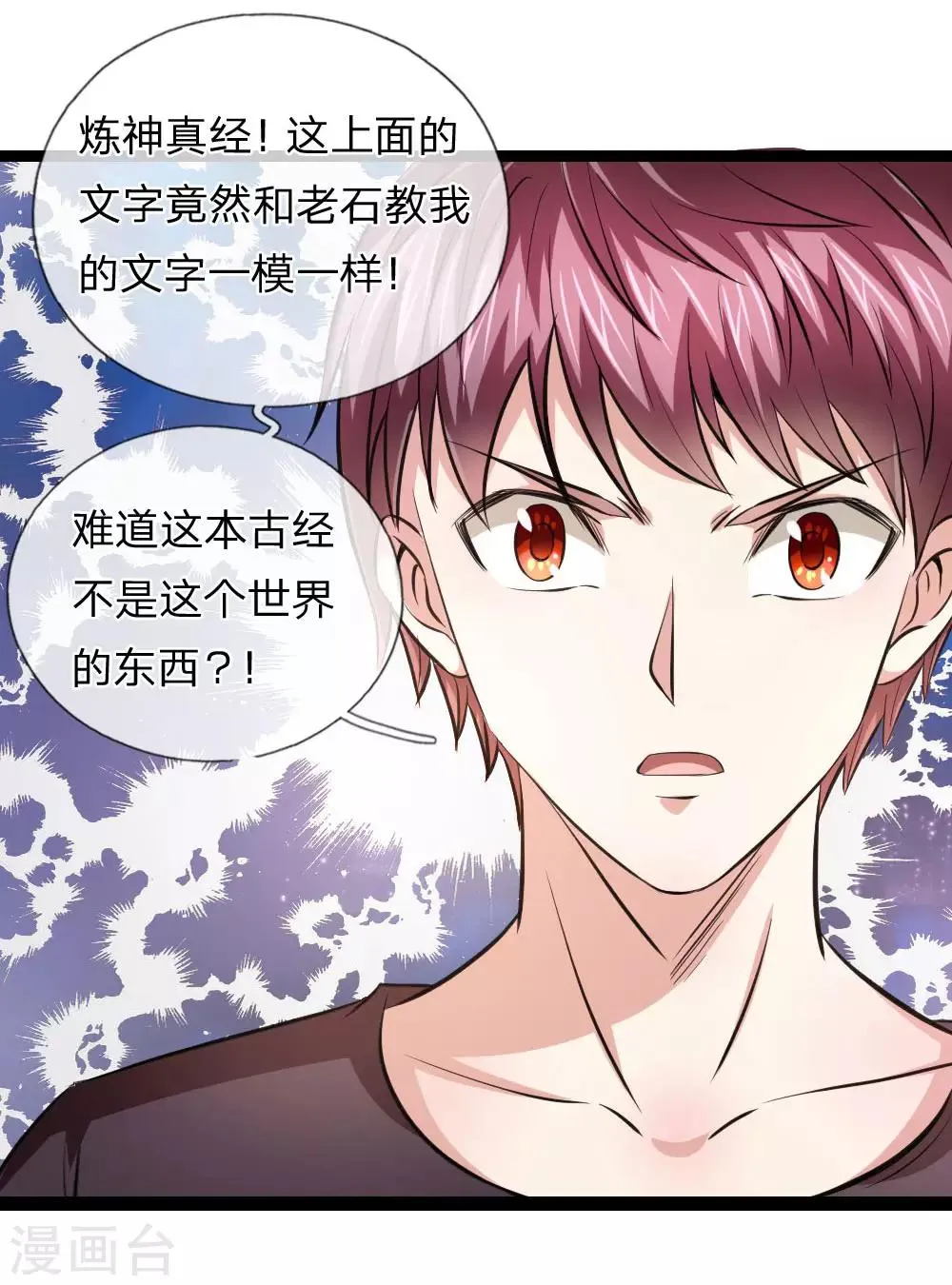 第87话 压轴宝物 第20页