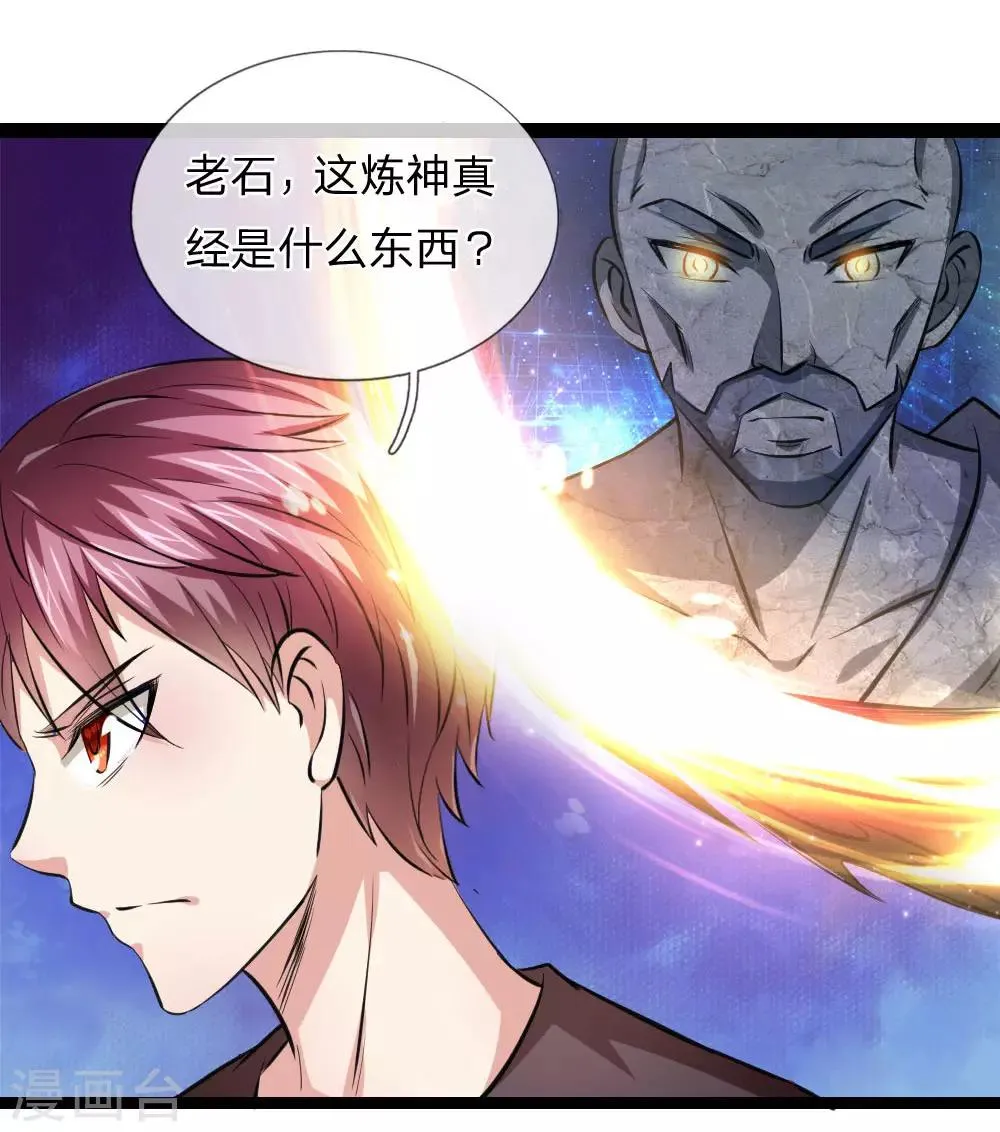 第87话 压轴宝物 第21页