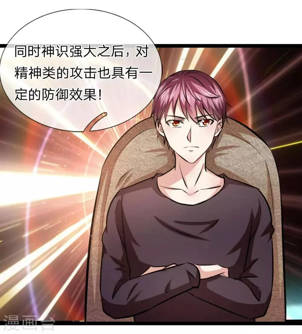 第88话 激烈的竞价！ 第2页