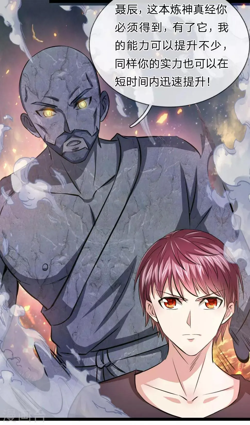 第88话 激烈的竞价！ 第6页