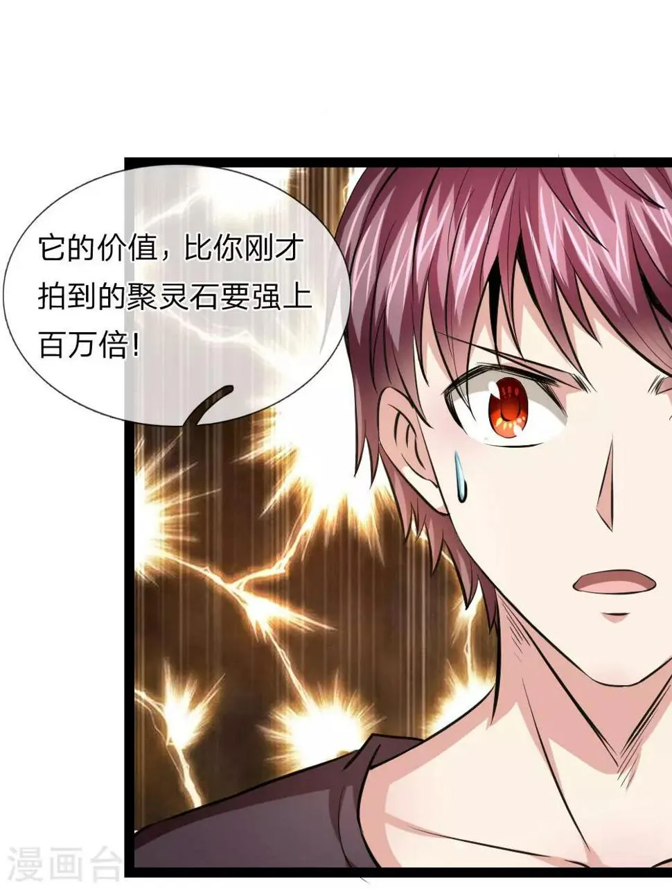 第88话 激烈的竞价！ 第7页