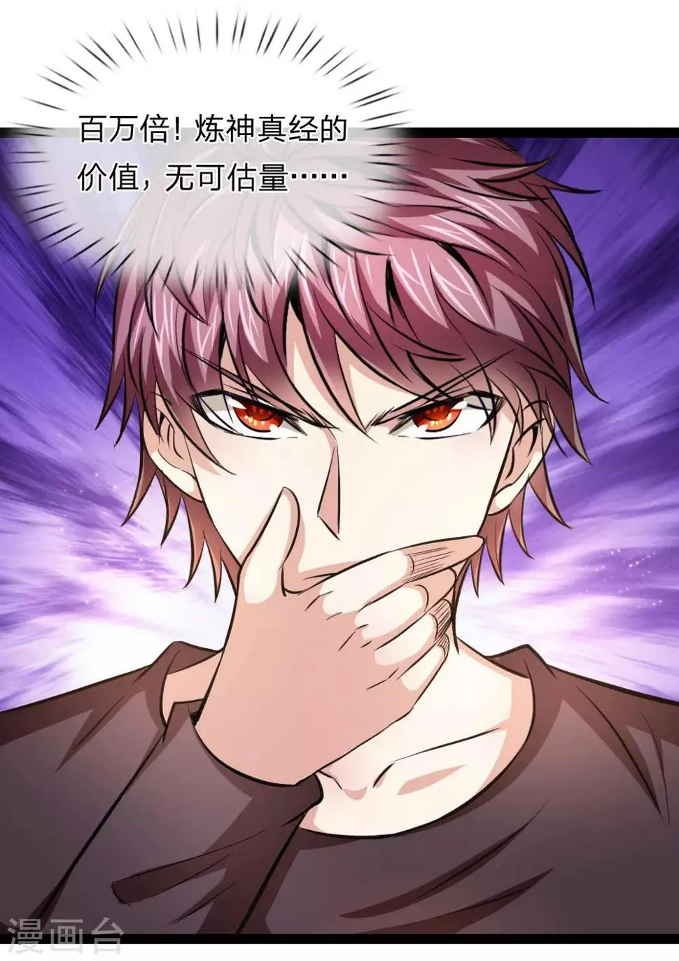 第88话 激烈的竞价！ 第8页