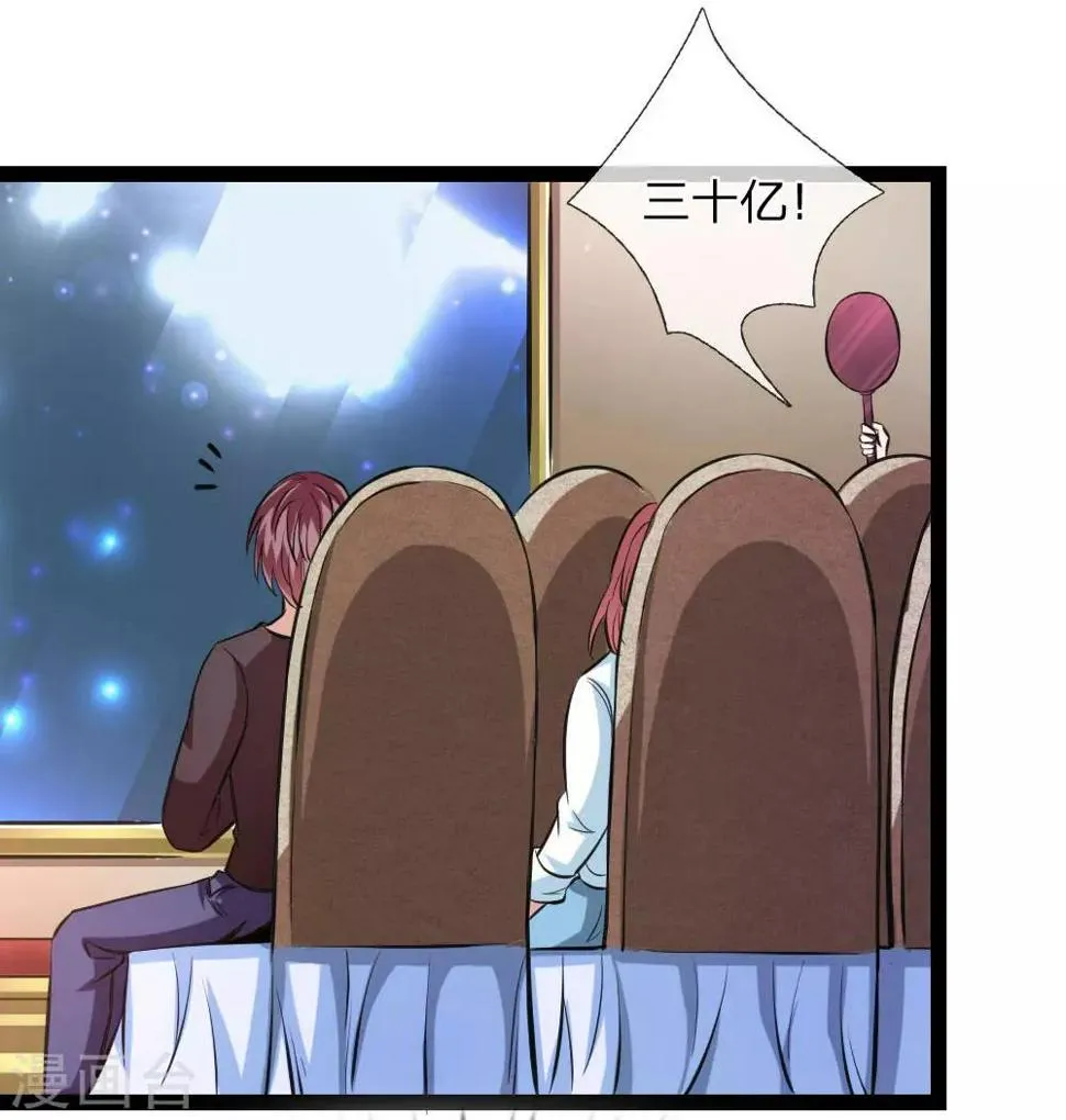 第88话 激烈的竞价！ 第9页