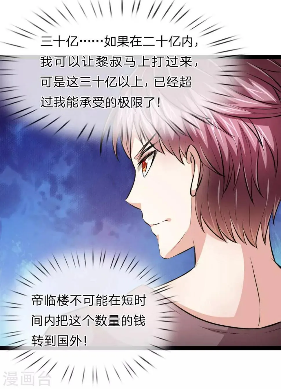 第88话 激烈的竞价！ 第10页