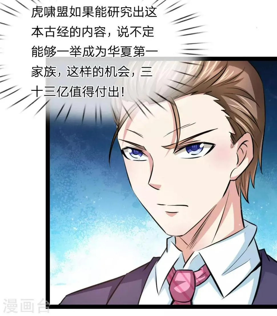 第88话 激烈的竞价！ 第12页