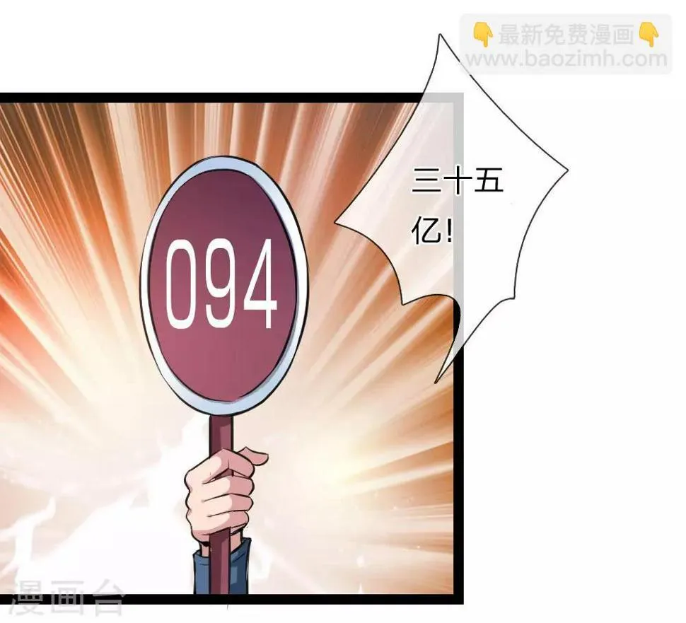 第88话 激烈的竞价！ 第13页