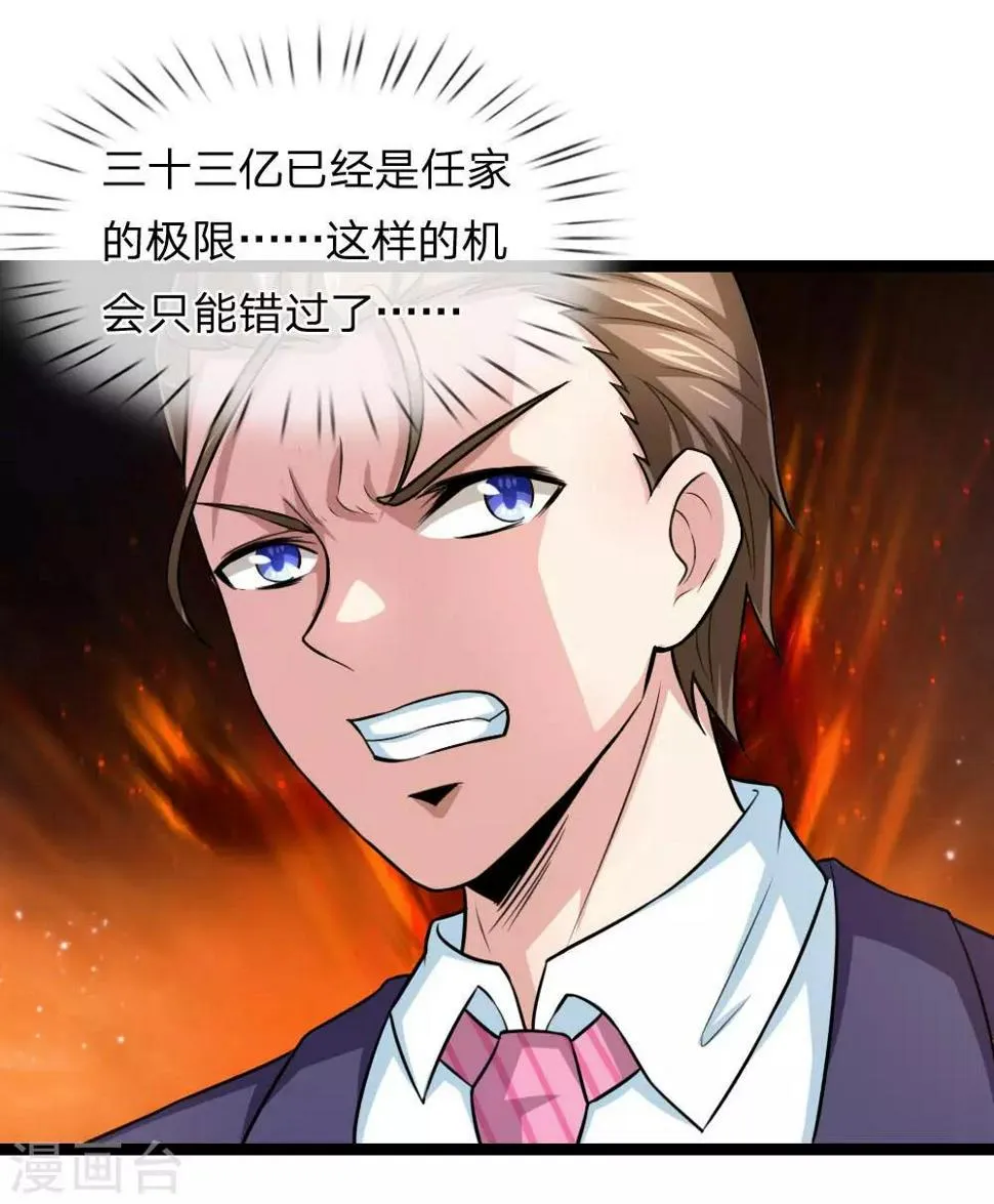 第88话 激烈的竞价！ 第15页