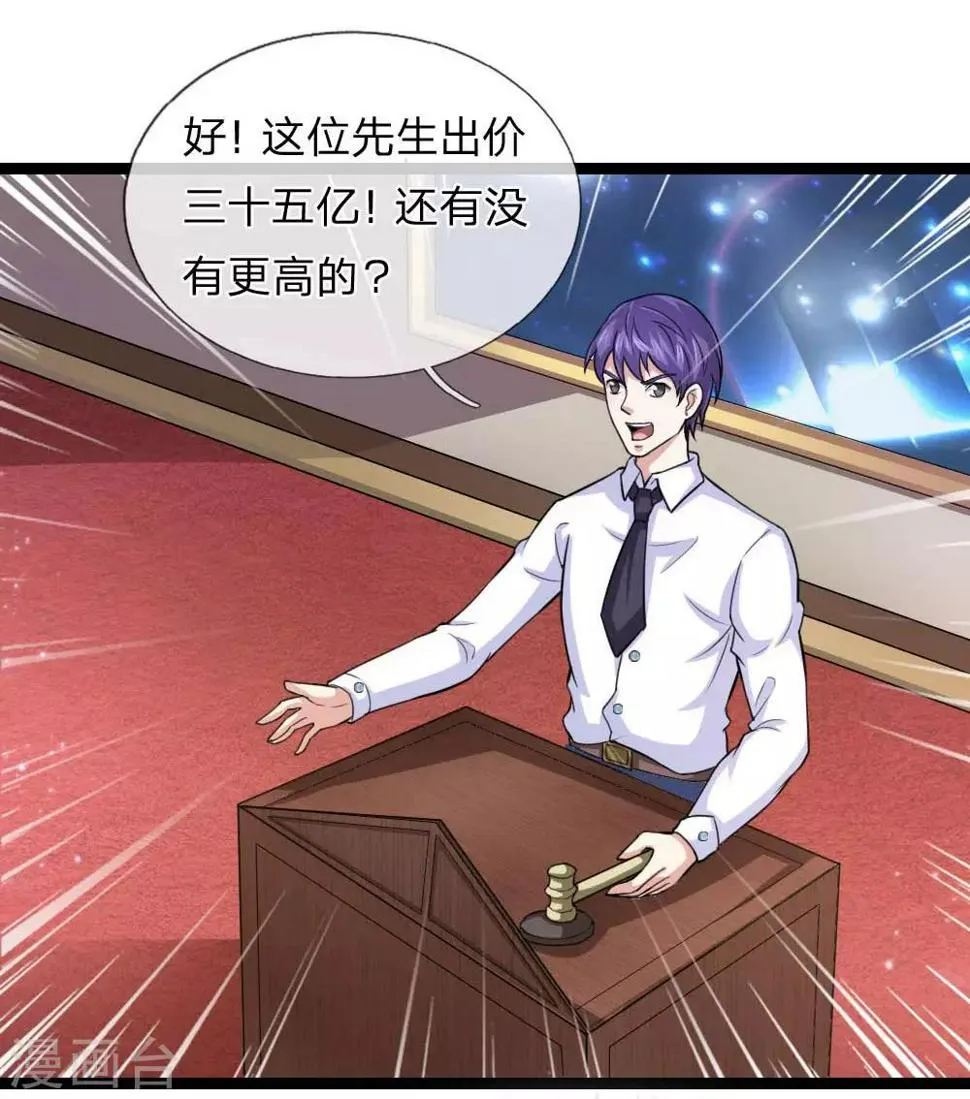 第88话 激烈的竞价！ 第16页