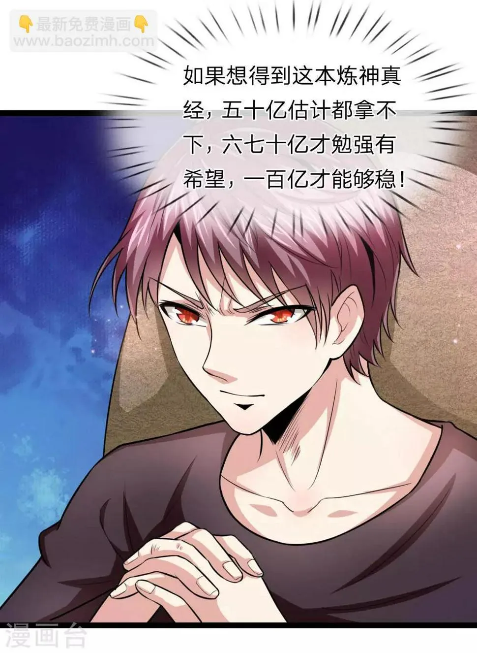 第88话 激烈的竞价！ 第17页