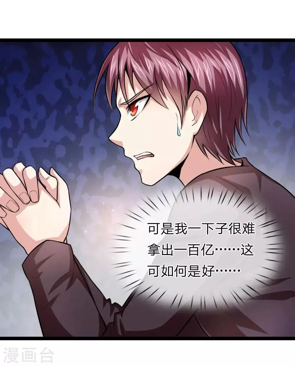 第88话 激烈的竞价！ 第18页