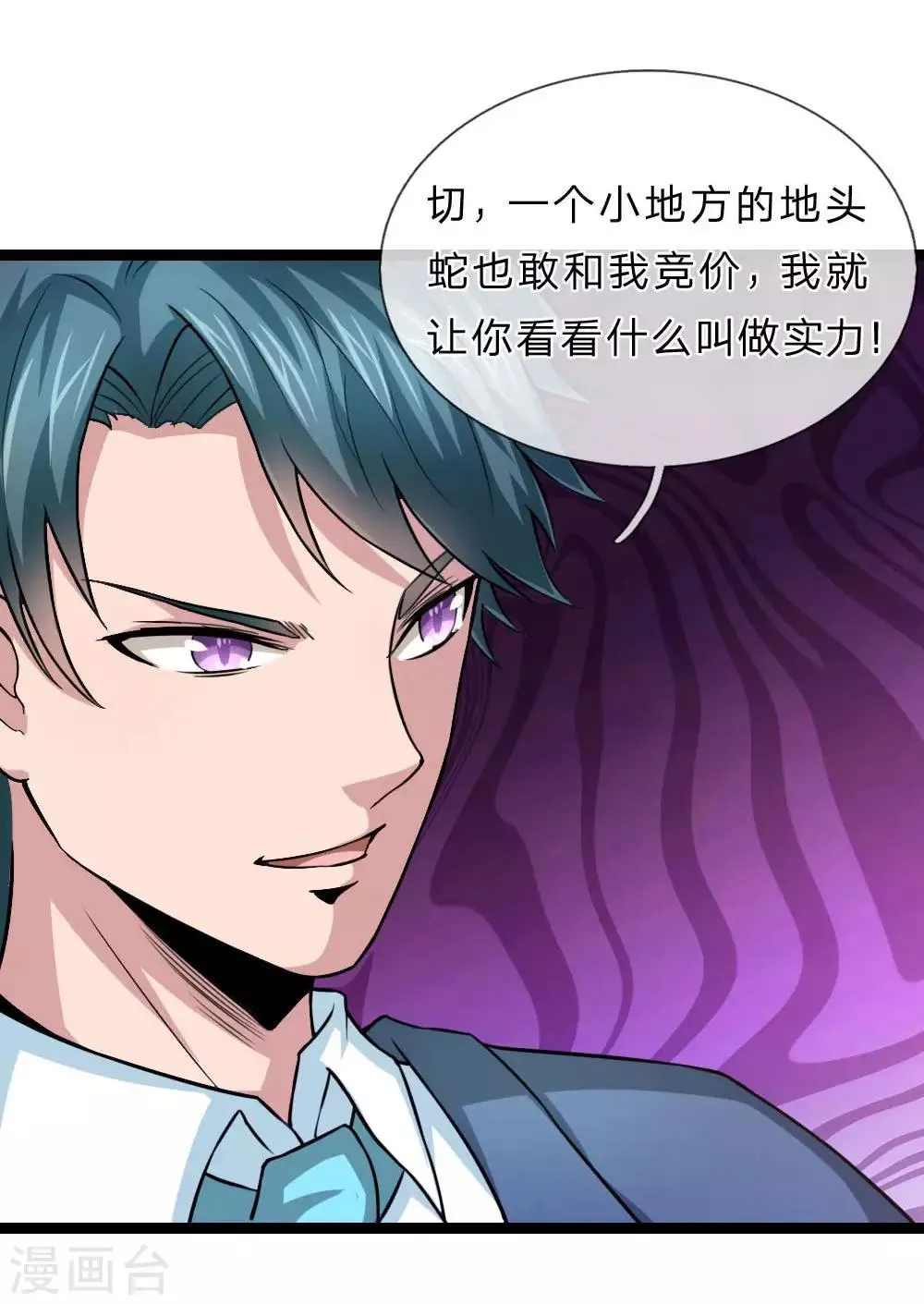 第88话 激烈的竞价！ 第21页
