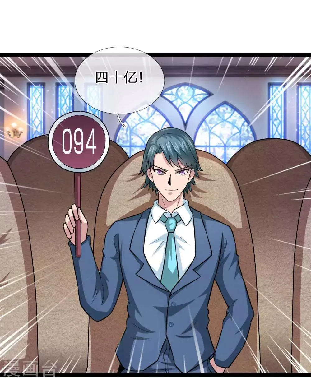 第88话 激烈的竞价！ 第22页