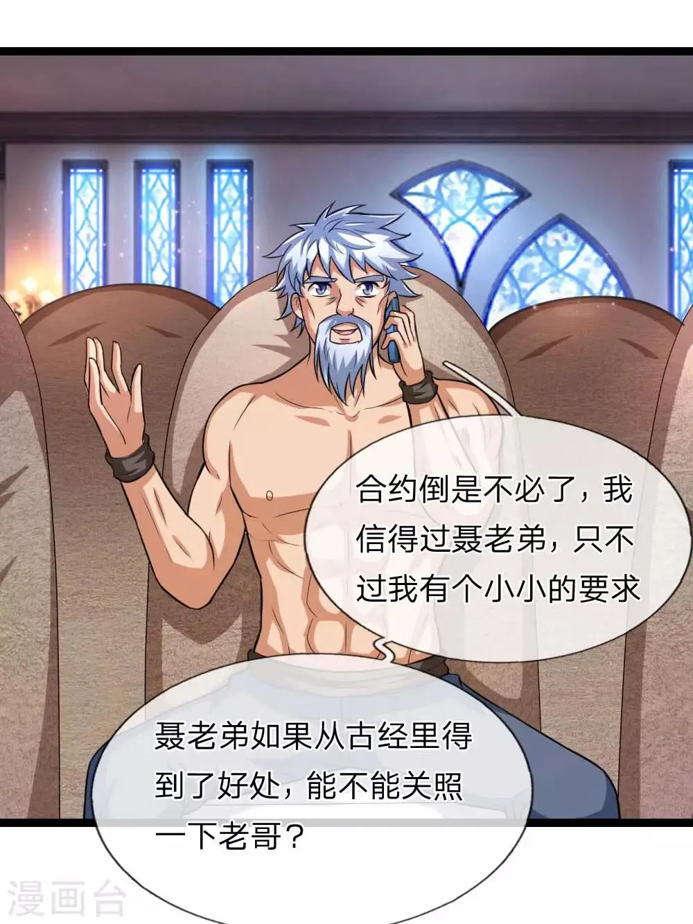 第89话 人与人不能比 第9页