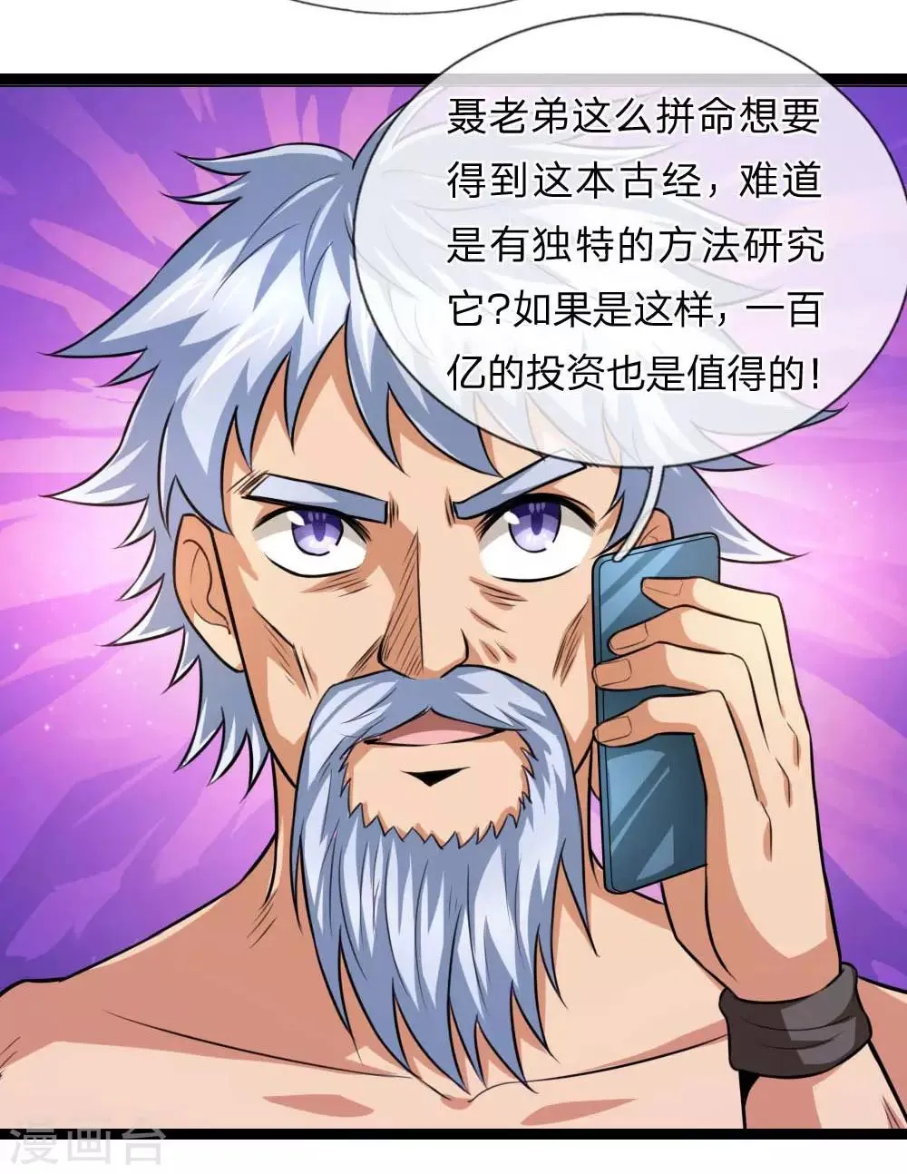 第89话 人与人不能比 第10页