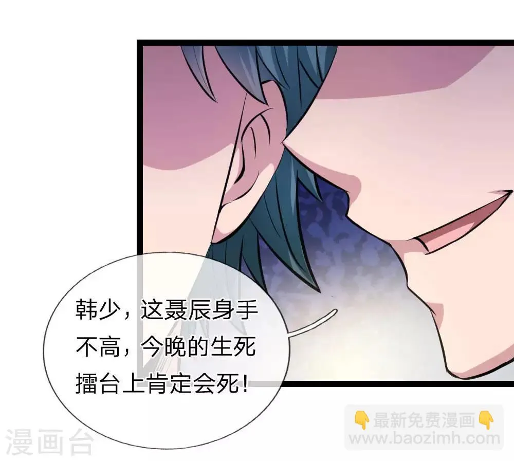 第90话 别人笑我太疯癫 第6页