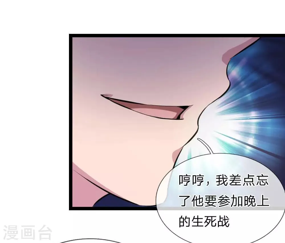 第90话 别人笑我太疯癫 第8页