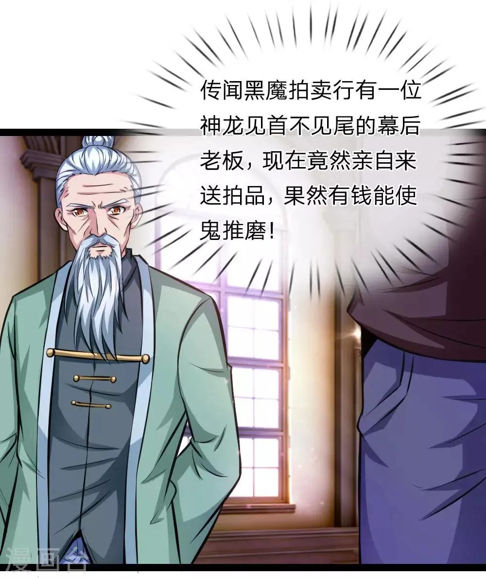 第90话 别人笑我太疯癫 第18页