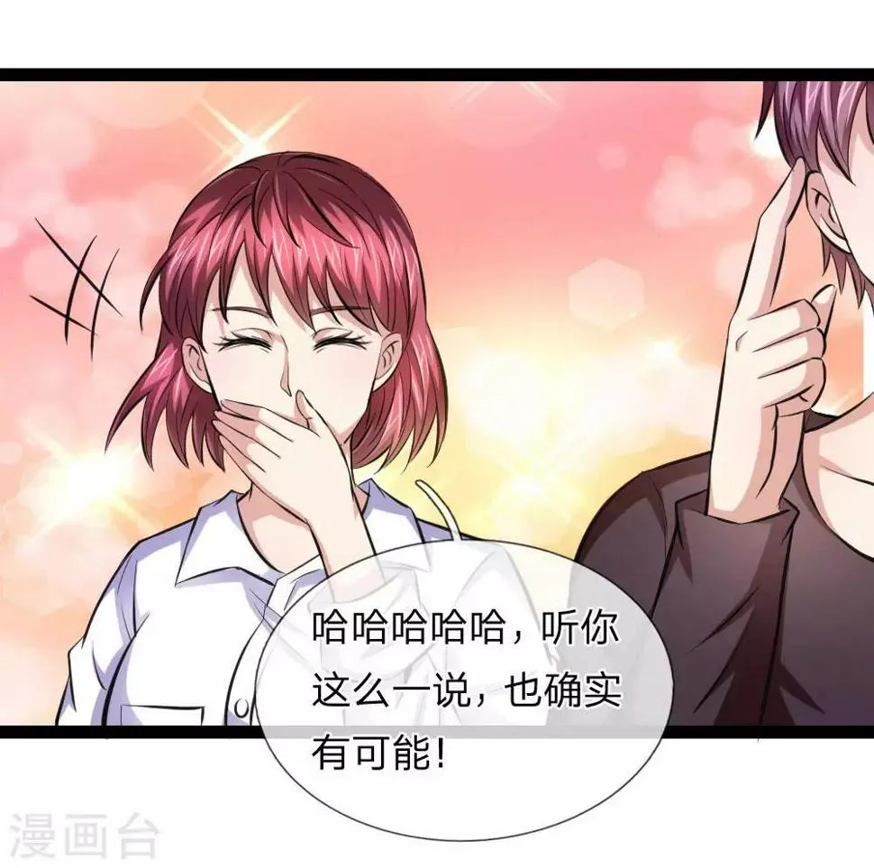 第91话 修炼炼神真经 第3页