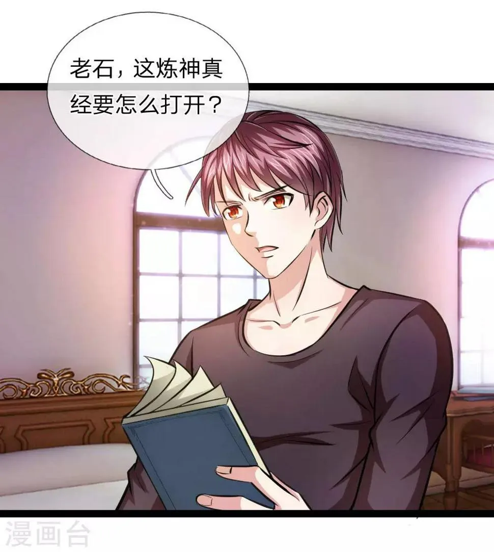 第91话 修炼炼神真经 第6页