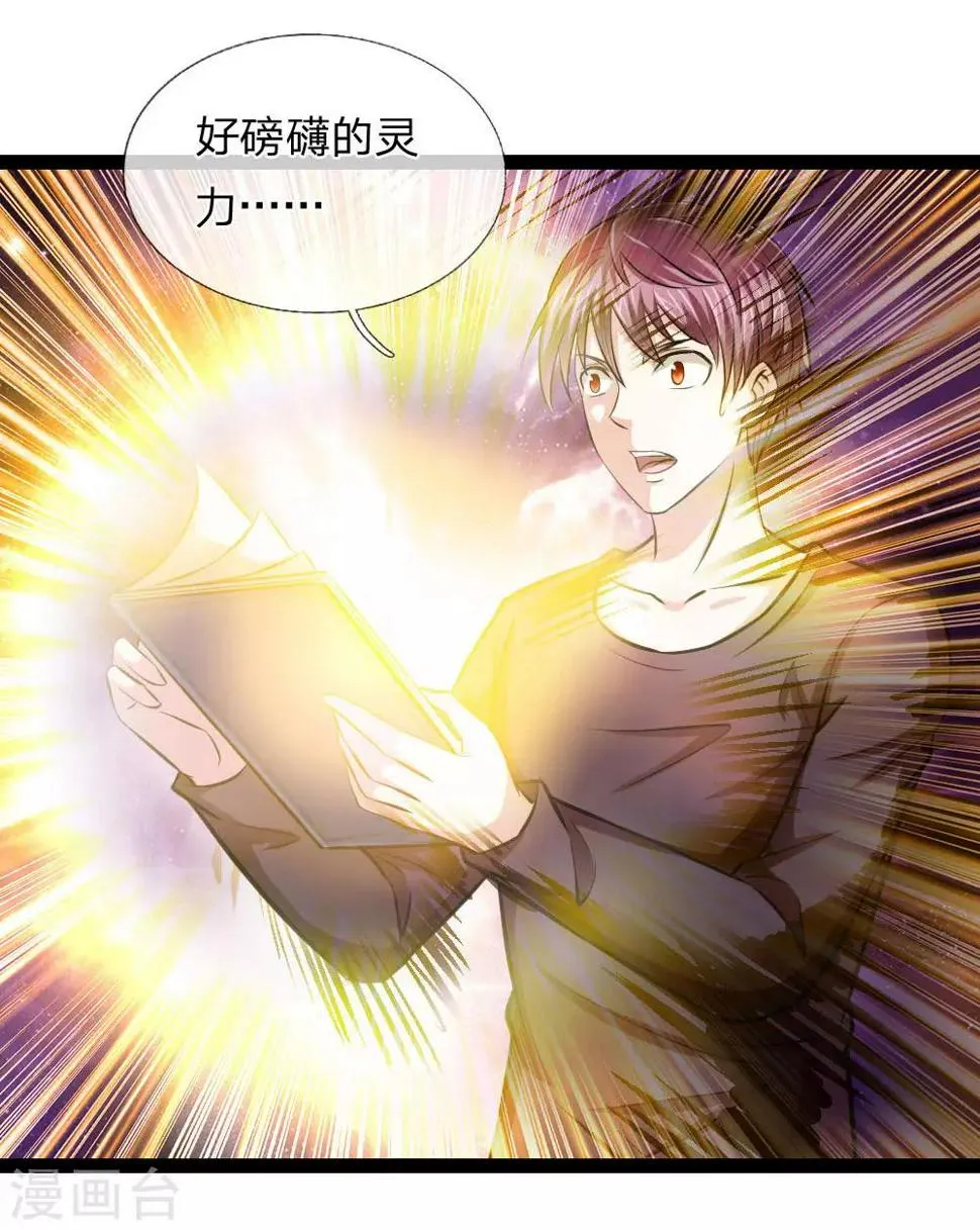 第91话 修炼炼神真经 第11页