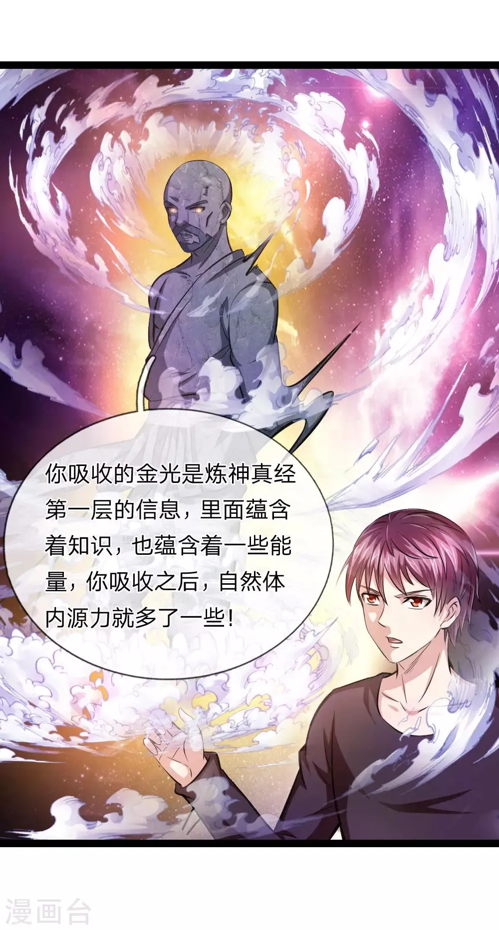 第91话 修炼炼神真经 第19页