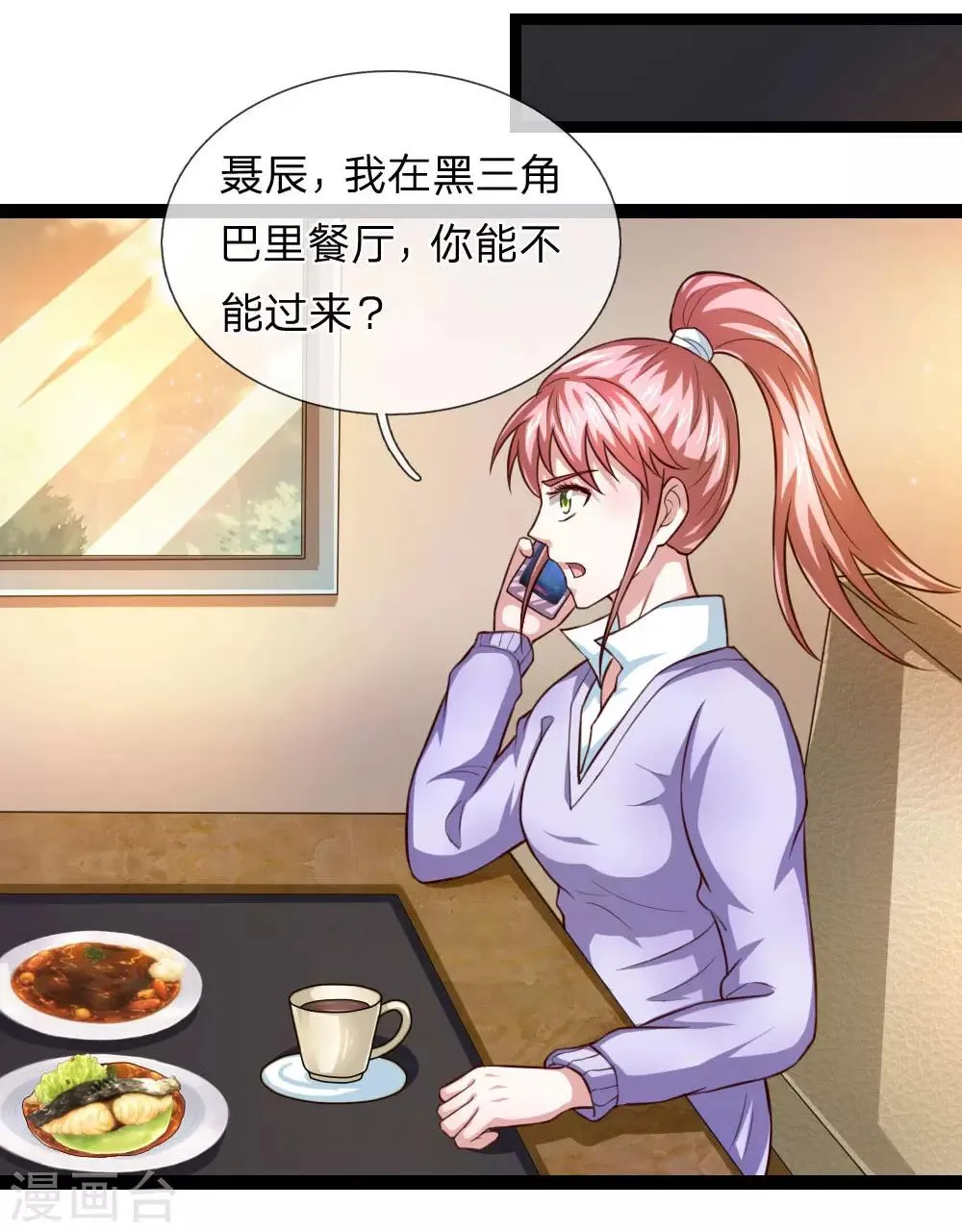 第92话 任飞舞邀约 第9页