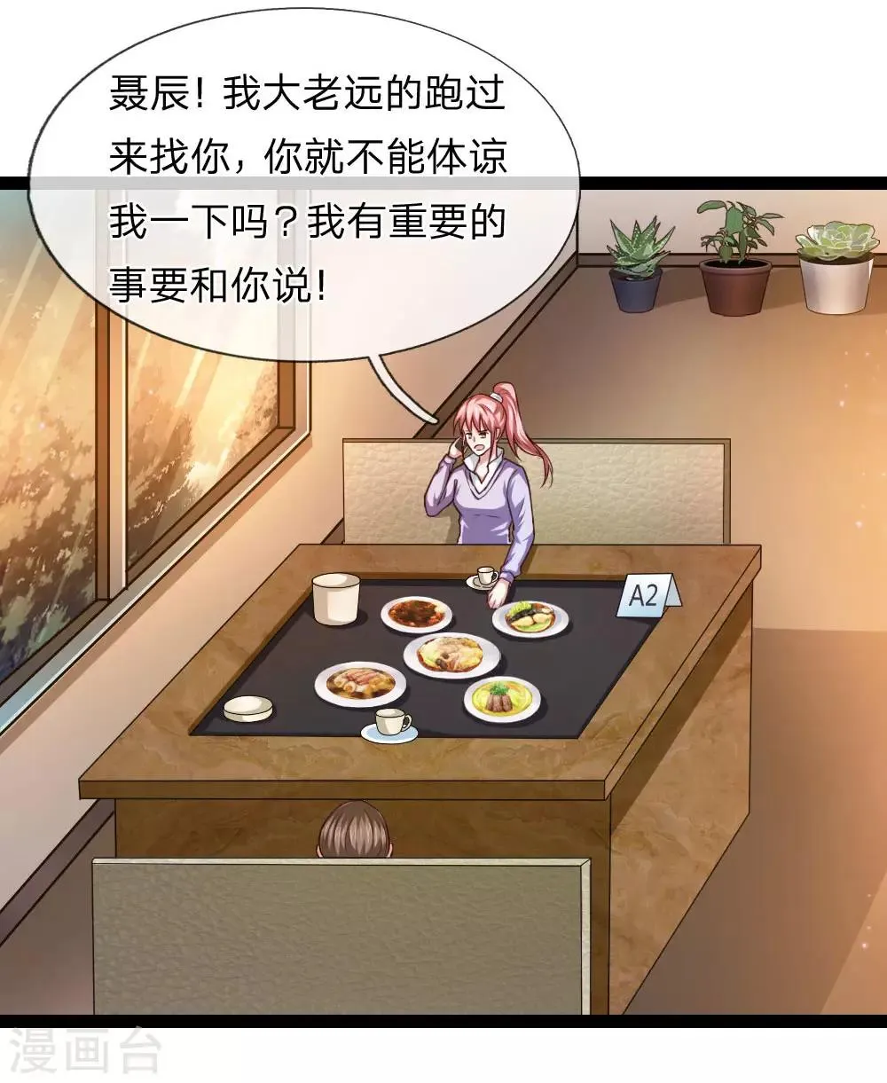 第92话 任飞舞邀约 第11页