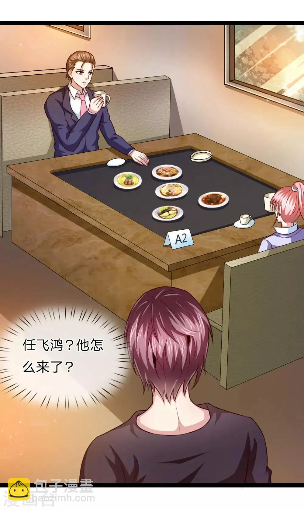 第92话 任飞舞邀约 第14页
