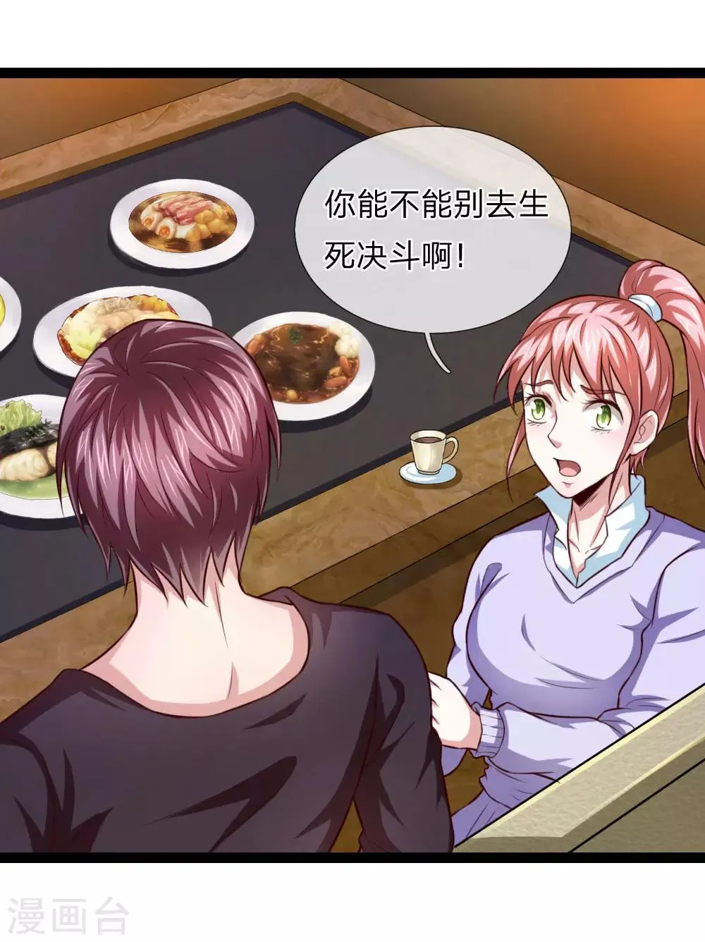 第92话 任飞舞邀约 第22页