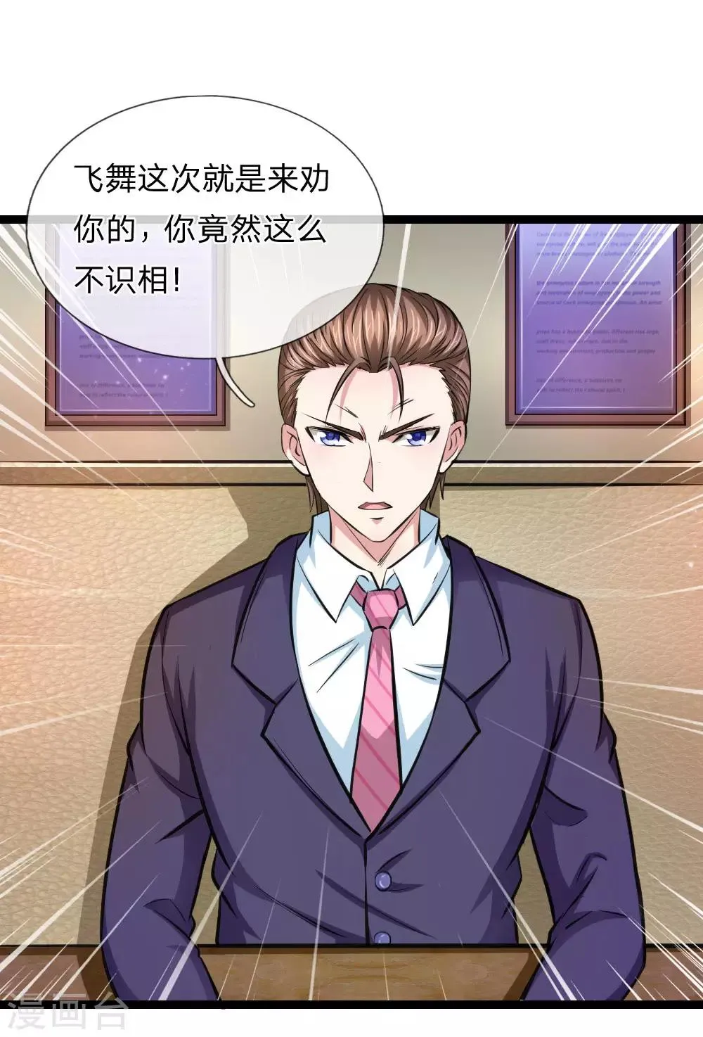 第93话 狗急跳墙 第1页