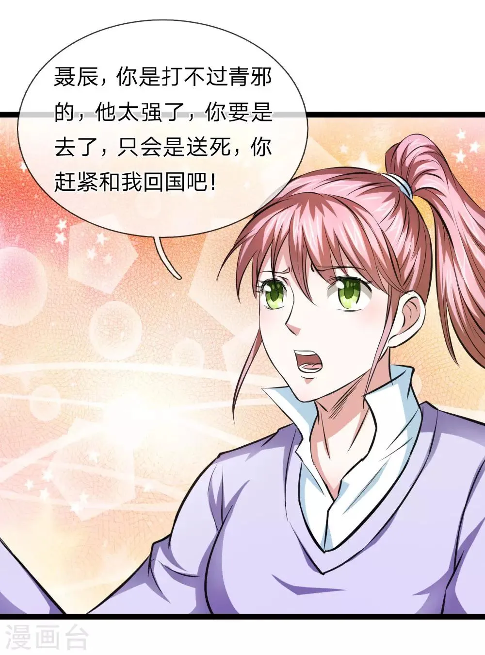 第93话 狗急跳墙 第2页