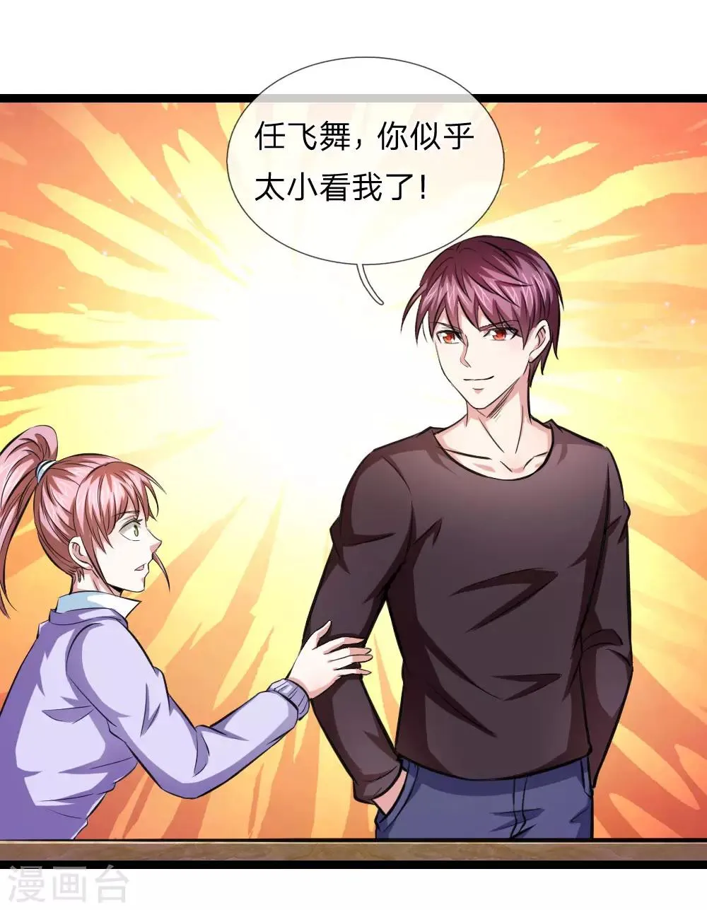 第93话 狗急跳墙 第3页