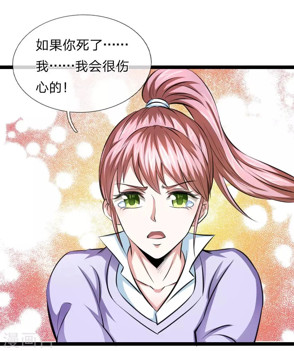 第93话 狗急跳墙 第4页
