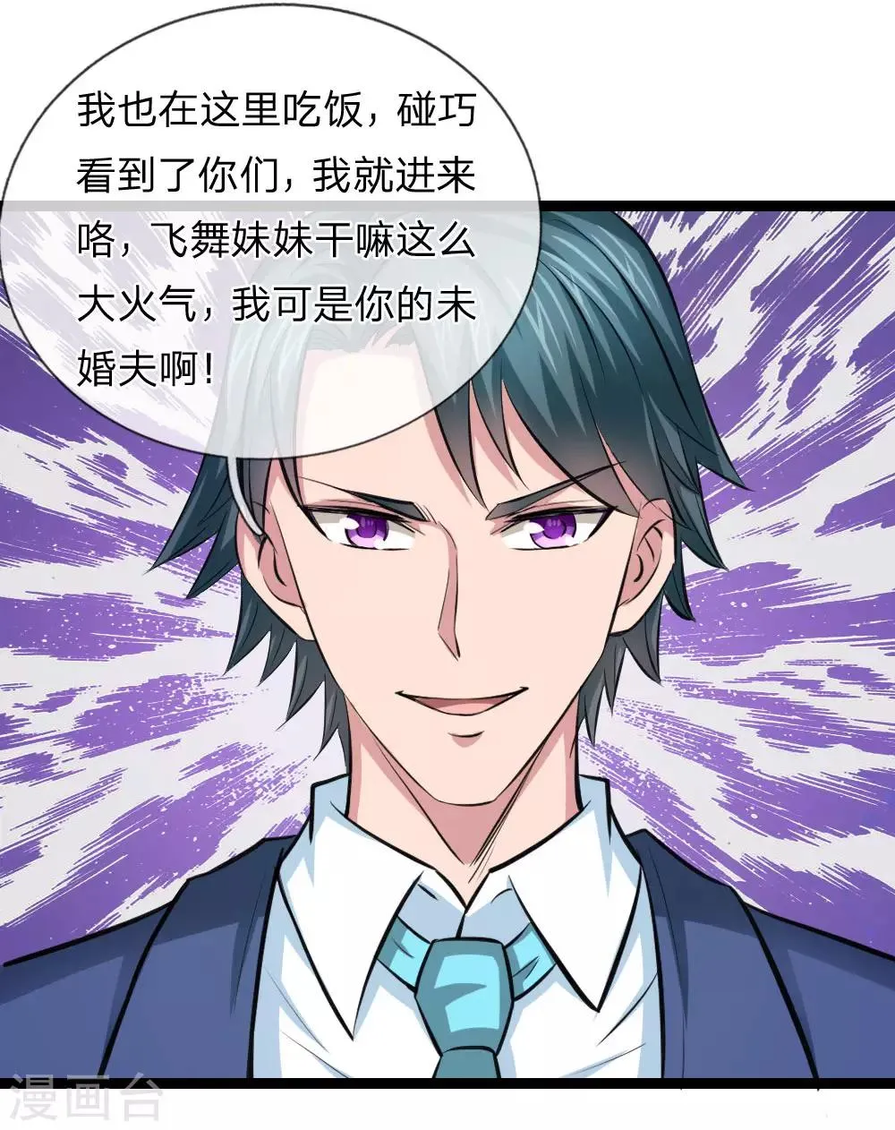 第93话 狗急跳墙 第7页