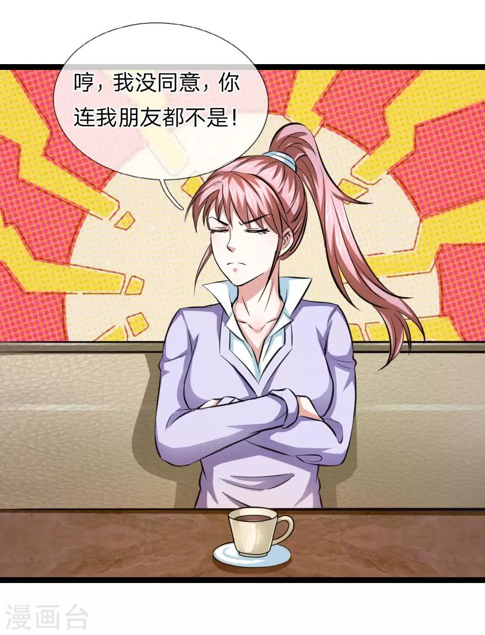 第93话 狗急跳墙 第8页
