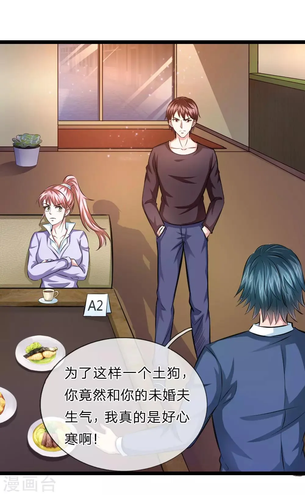 第93话 狗急跳墙 第9页