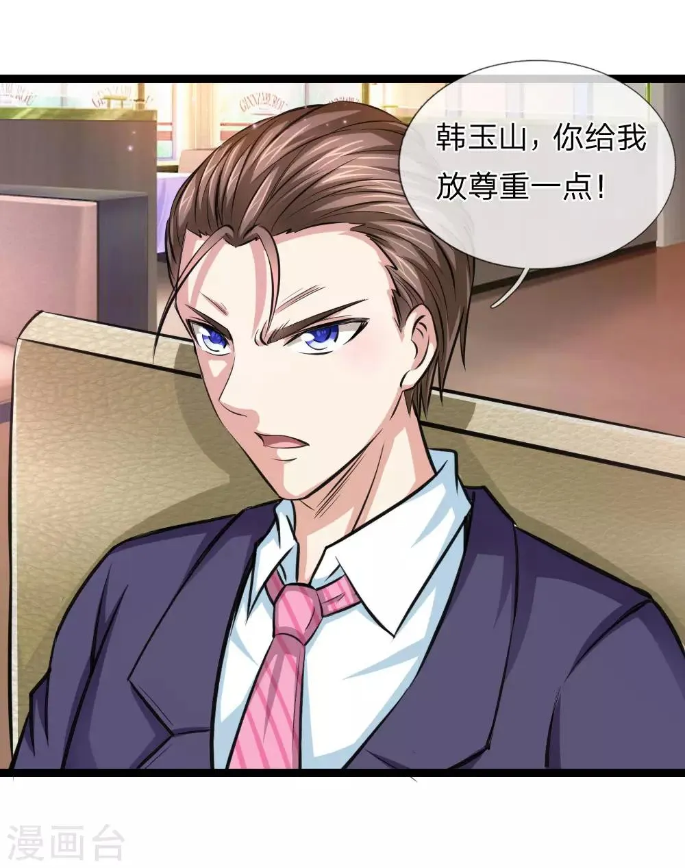 第93话 狗急跳墙 第10页