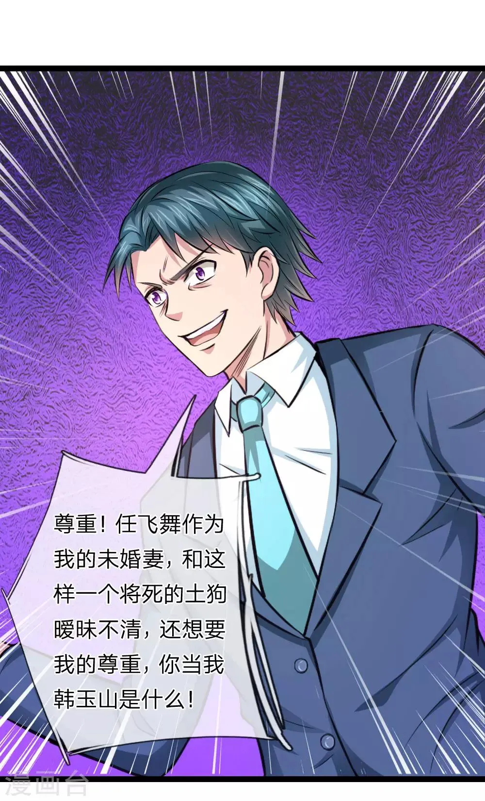 第93话 狗急跳墙 第11页