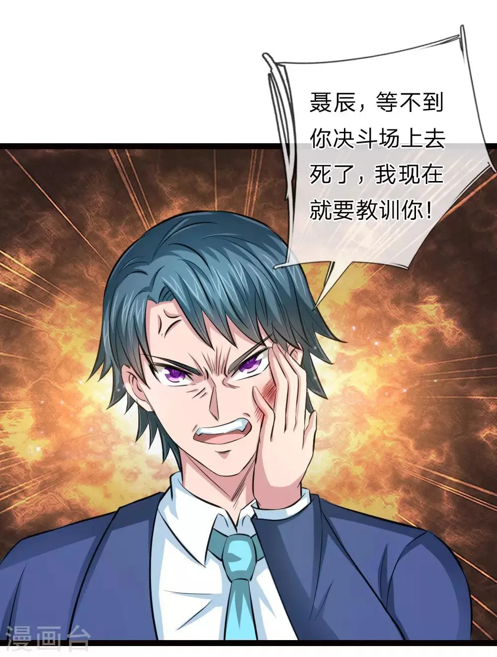 第94话 给贪狼老哥的面子 第1页