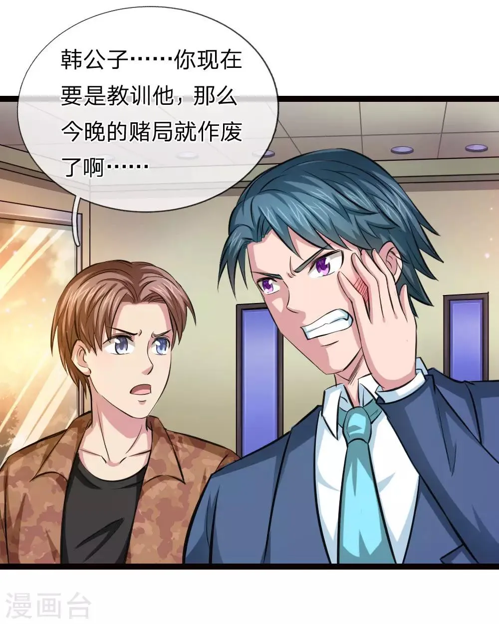 第94话 给贪狼老哥的面子 第2页