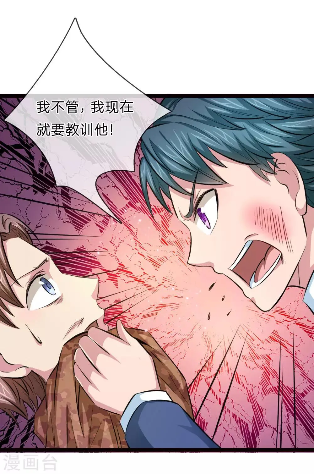 第94话 给贪狼老哥的面子 第4页
