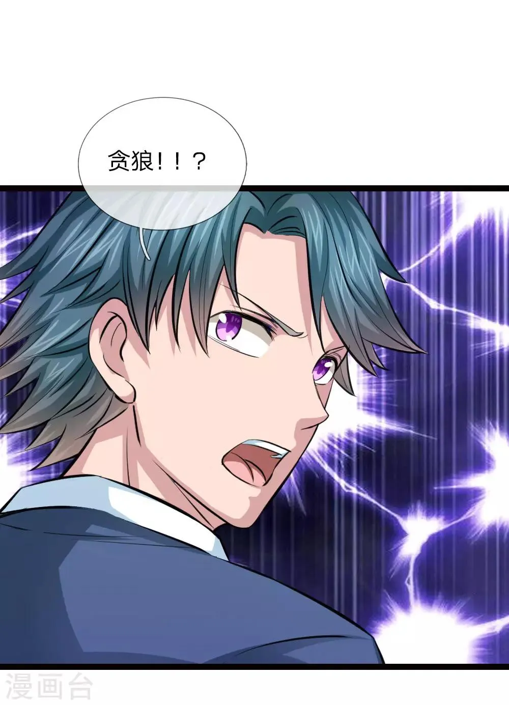 第94话 给贪狼老哥的面子 第13页