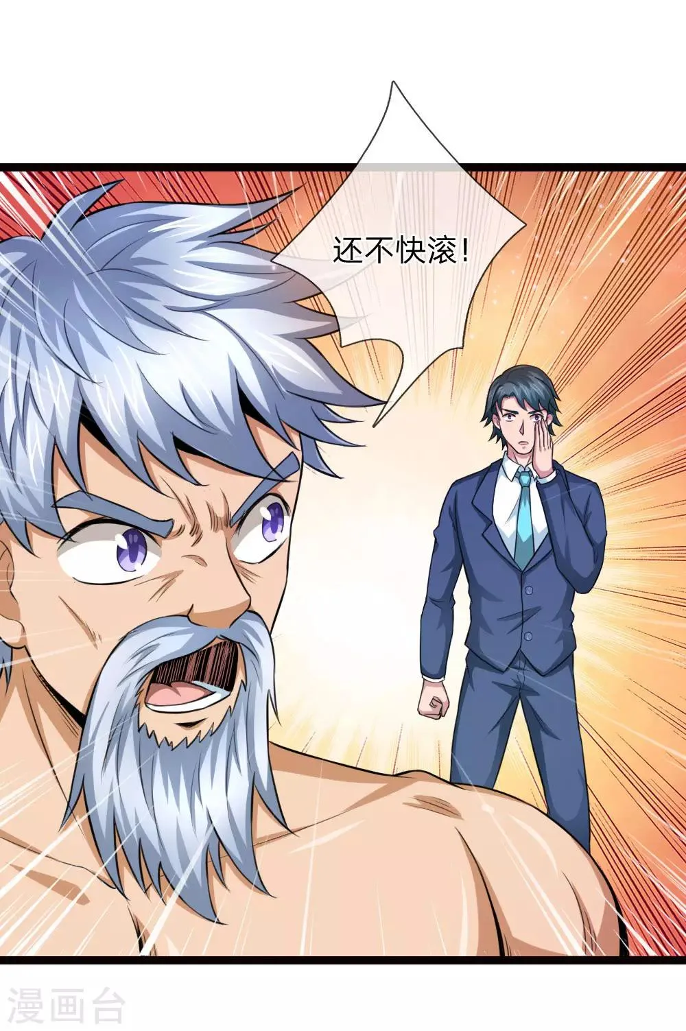 第94话 给贪狼老哥的面子 第21页