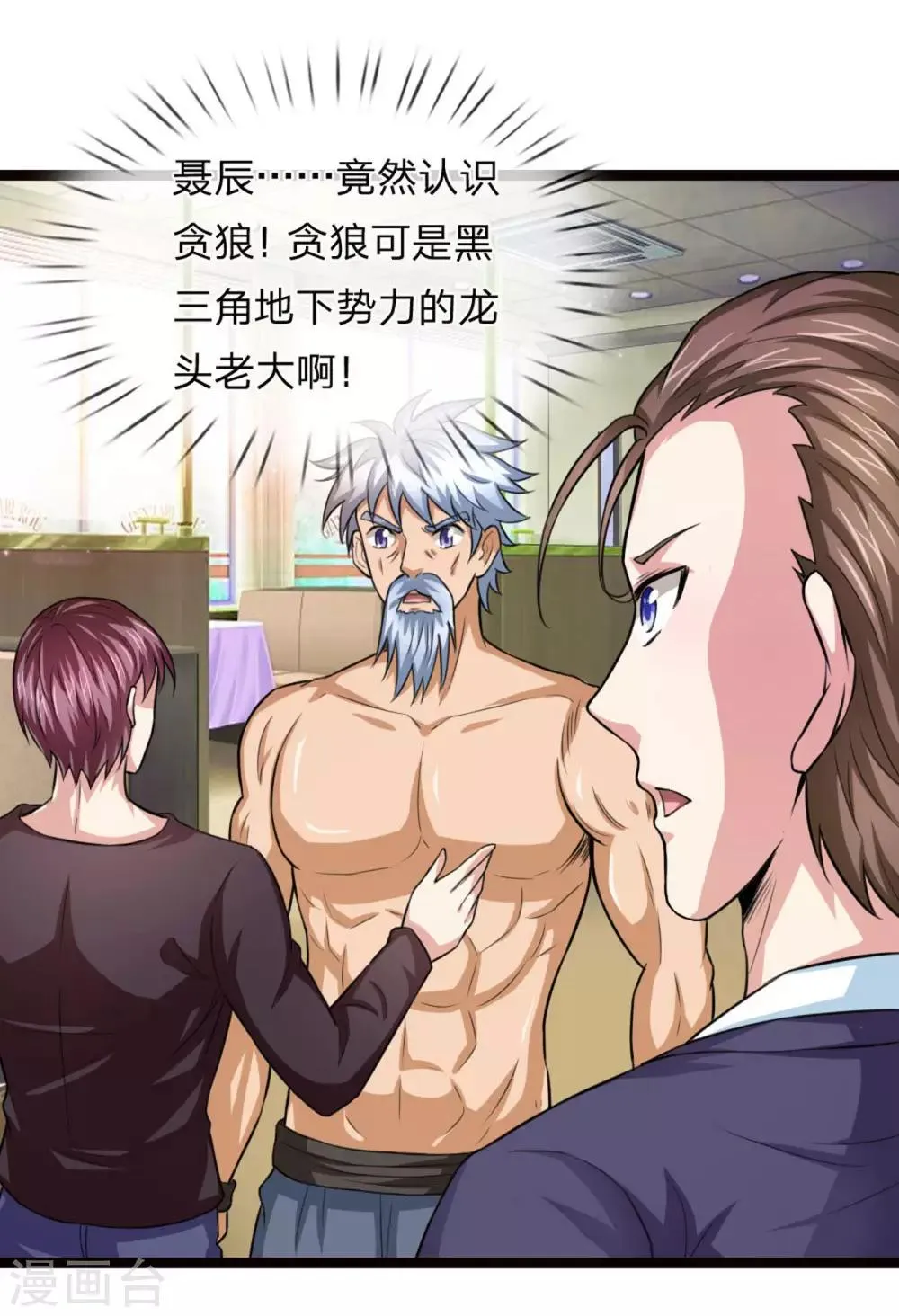 第95话 聂辰的赔率 第2页