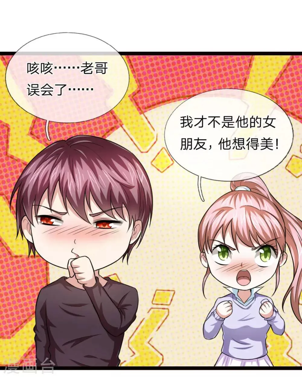 第95话 聂辰的赔率 第5页