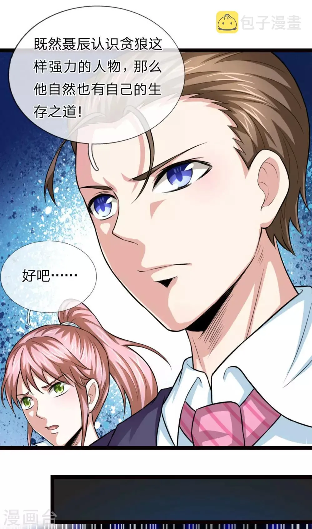 第95话 聂辰的赔率 第10页