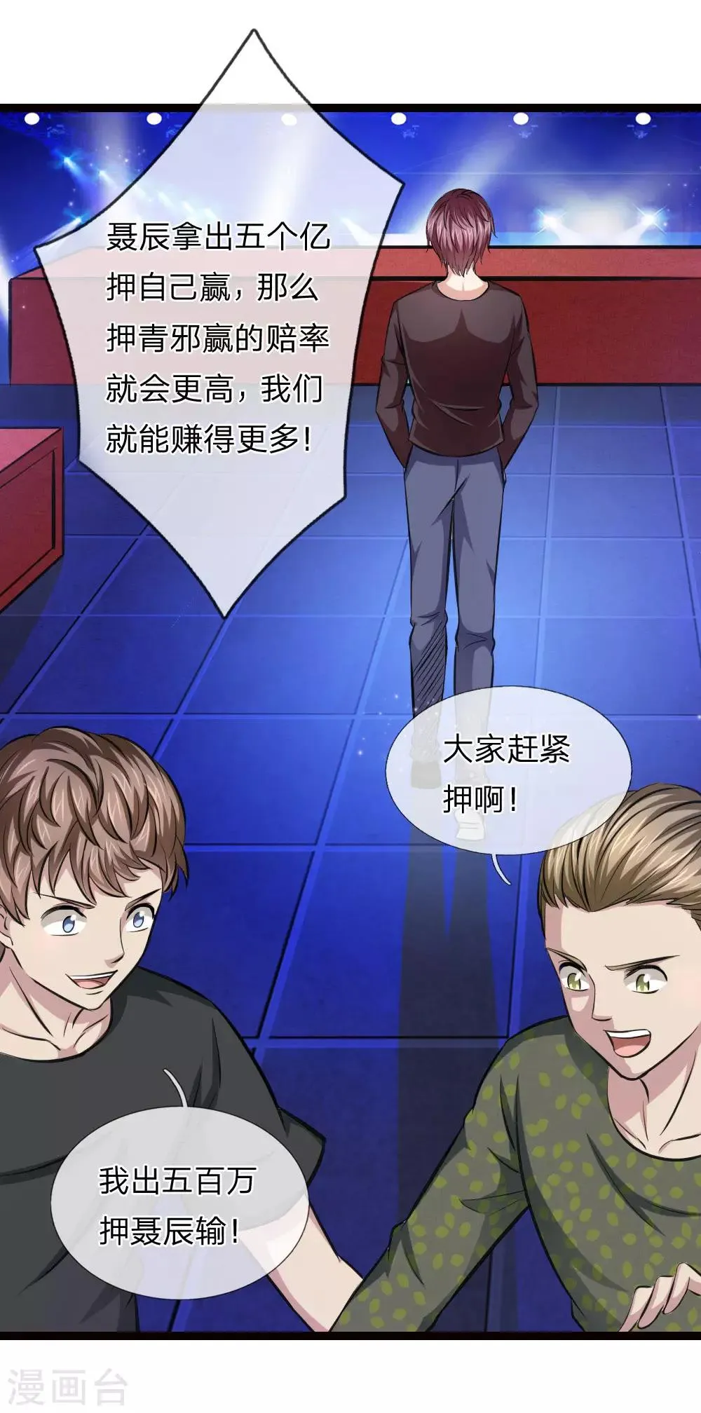 第96话 决斗前的宣言 第1页