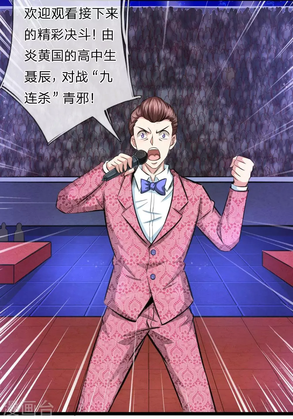 第96话 决斗前的宣言 第7页
