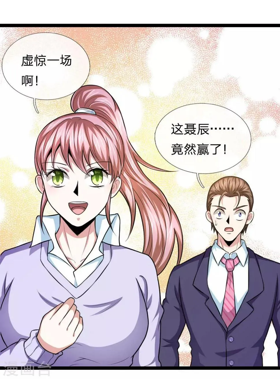 第98话 只是个学生而已 第1页
